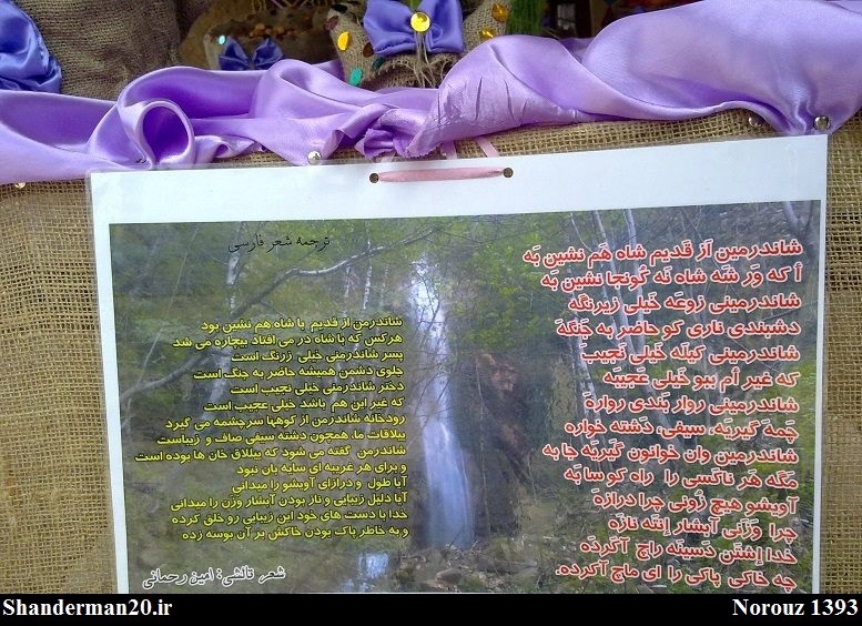 سفره هفت سین شاندرمنی ها برای عید نوروز1393 (5)