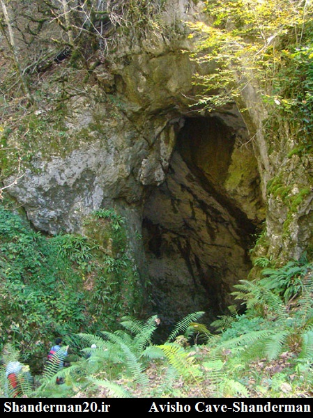 غار آویشوی شاندرمن (2)