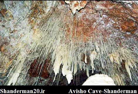 غار آویشوی شاندرمن (4)