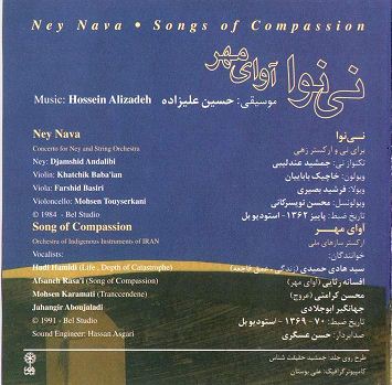 آلبوم آوای مهر استاد هادی حمیدی - تصویر پشت جلد