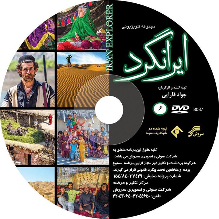 مستند ایرانگرد 2 - جواد قارایی - شاندرمن20