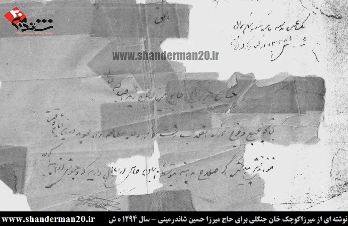نامه میرزا کوچک خان جنگلی به میرزاحسین خان شاندرمنی در سال 1294 ه ش - شاندرمن20