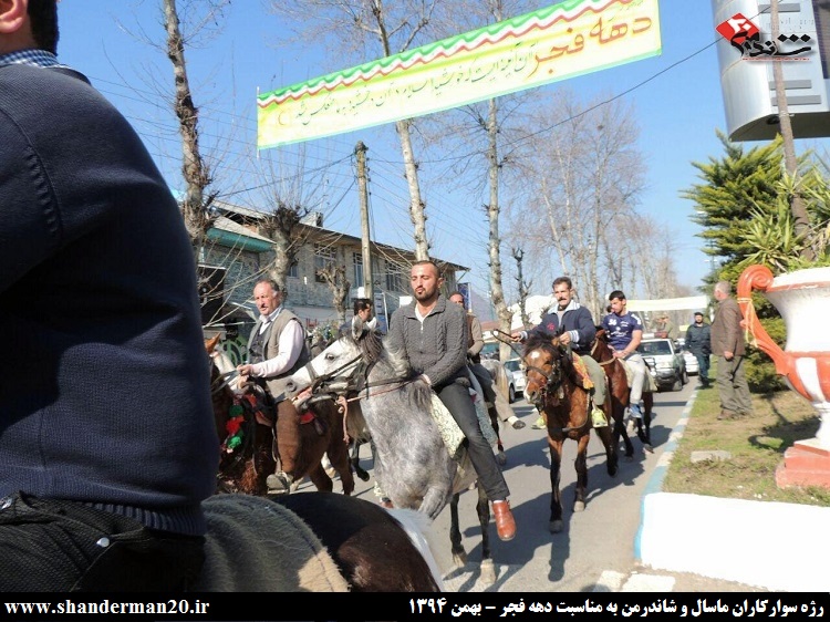 رژه سوارکاران شاندرمنی و ماسالی به مناسبت دهه فجر - بهمن ۱۳۹۴ (۵)