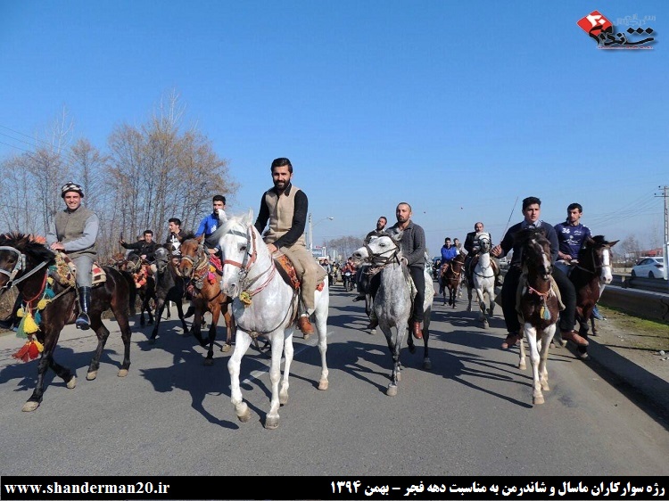 رژه سوارکاران شاندرمنی و ماسالی به مناسبت دهه فجر - بهمن ۱۳۹۴ (۸)