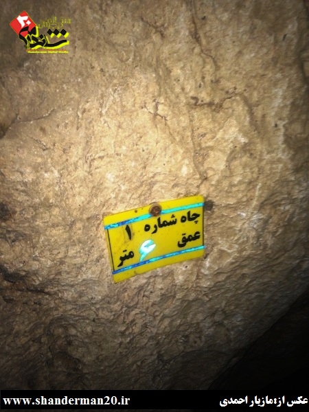 گزارش سفر به غار آویشو - شاندرمن۲۰ (۲۲)