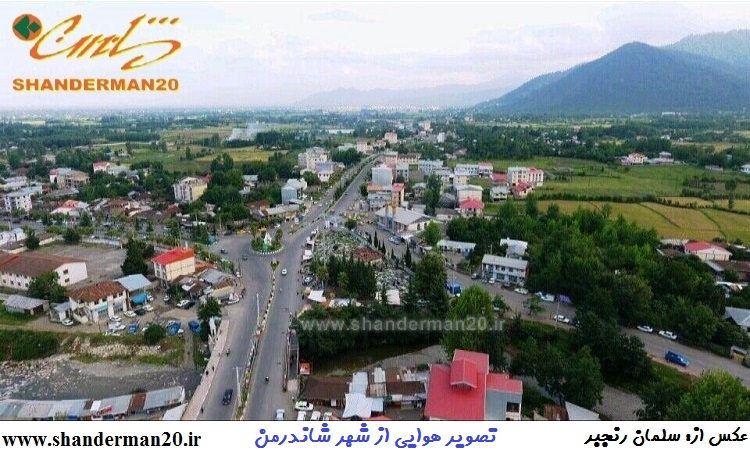 تصویر هوایی از شهر شاندرمن (۳)