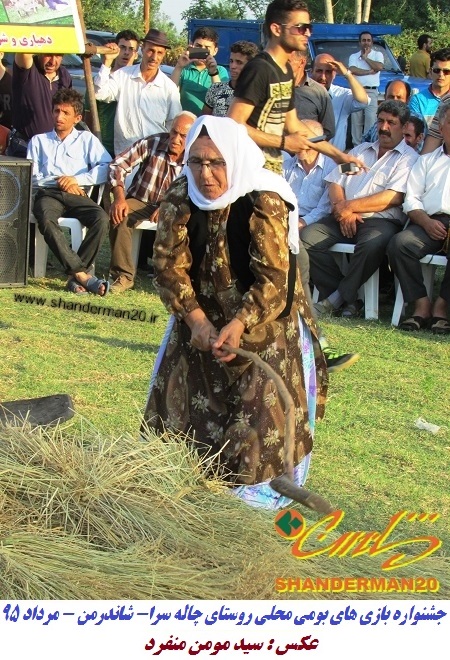 جشنواره یزای های بومی محلی روستای چاله سرا - شاندرمن - مرداد ۹۵ شاندرن۲۰- سید مومن منفرد (۱۷)